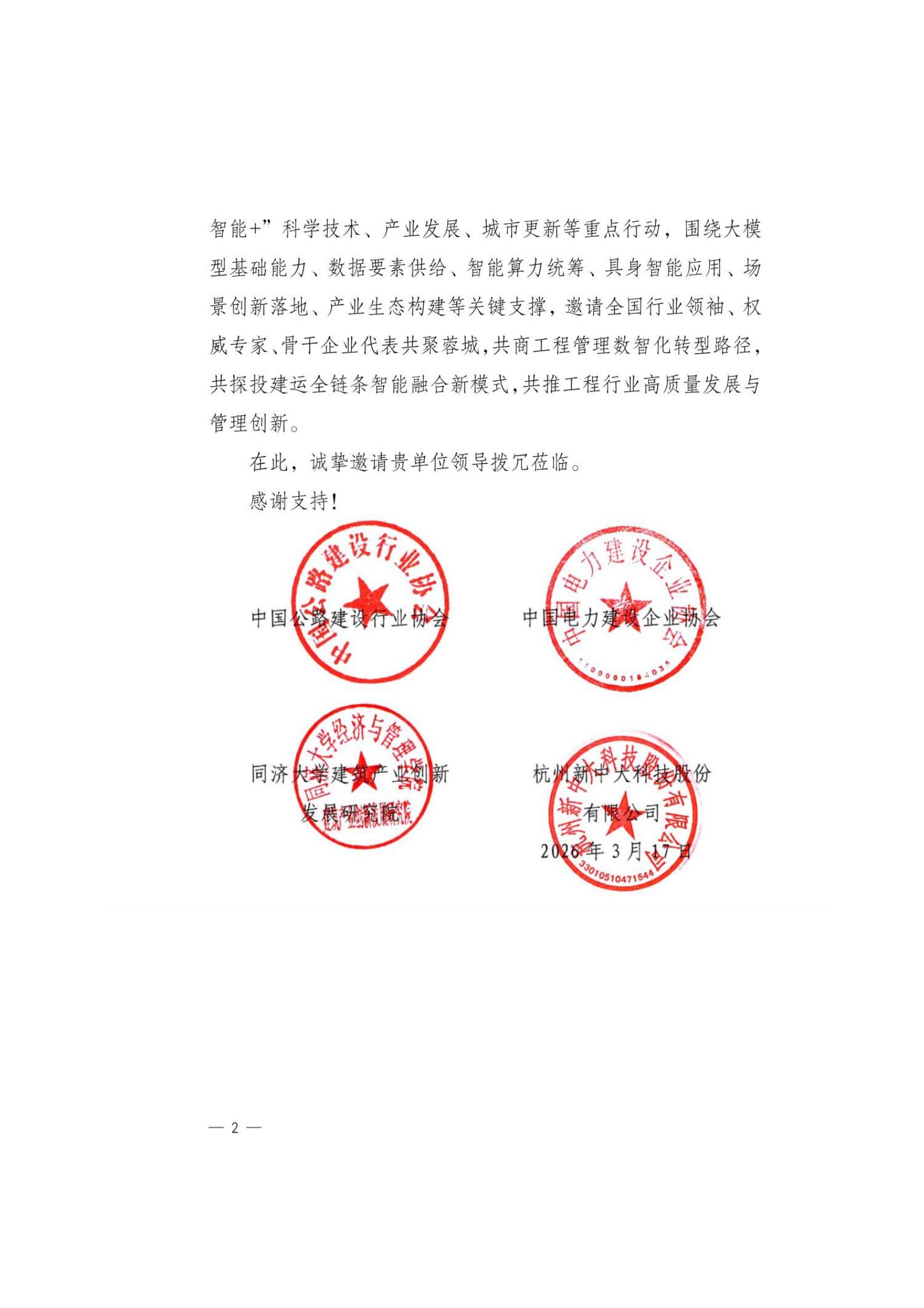 工程管理创新大会（2026）-协会推文模版_02.jpg