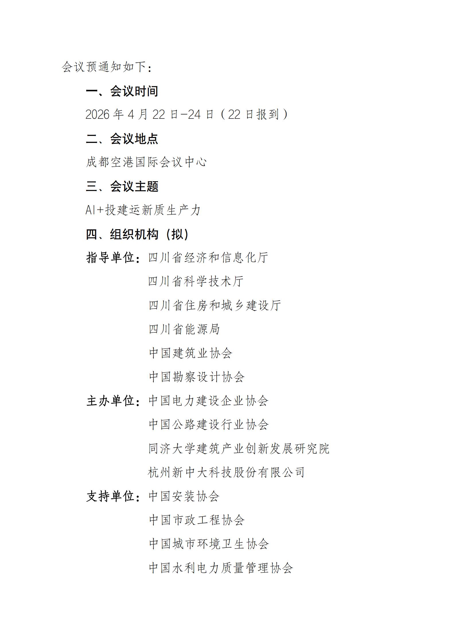 工程管理创新大会（2026）-协会推文模版_03.jpg