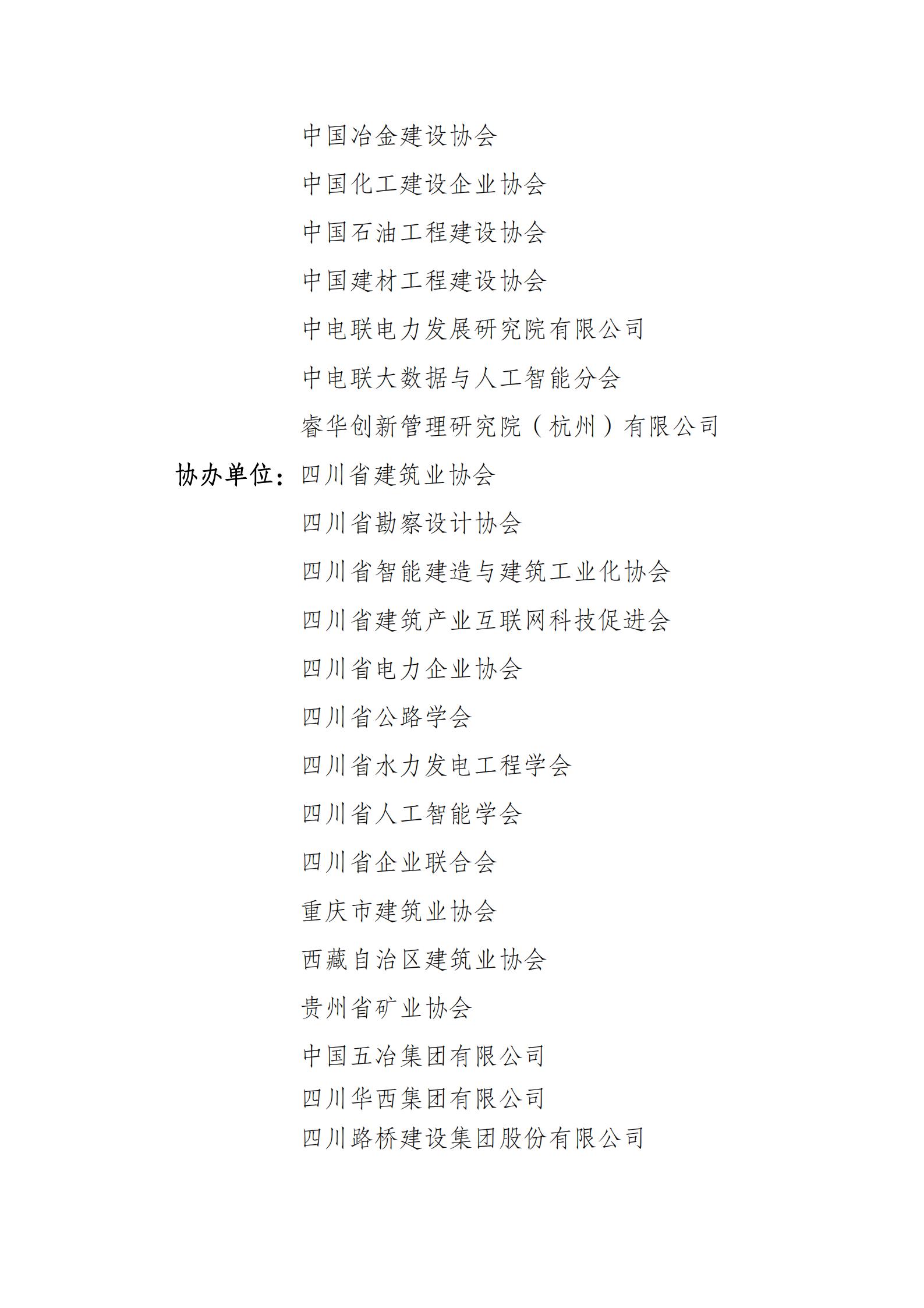 工程管理创新大会（2026）-协会推文模版_04.jpg