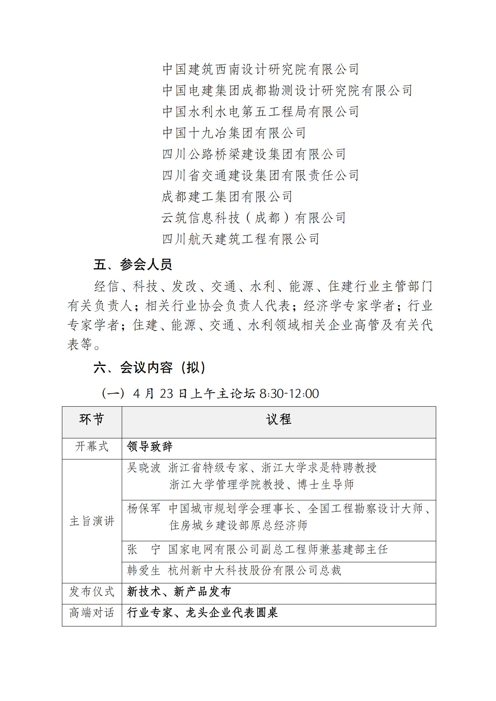 工程管理创新大会（2026）-协会推文模版_05.jpg