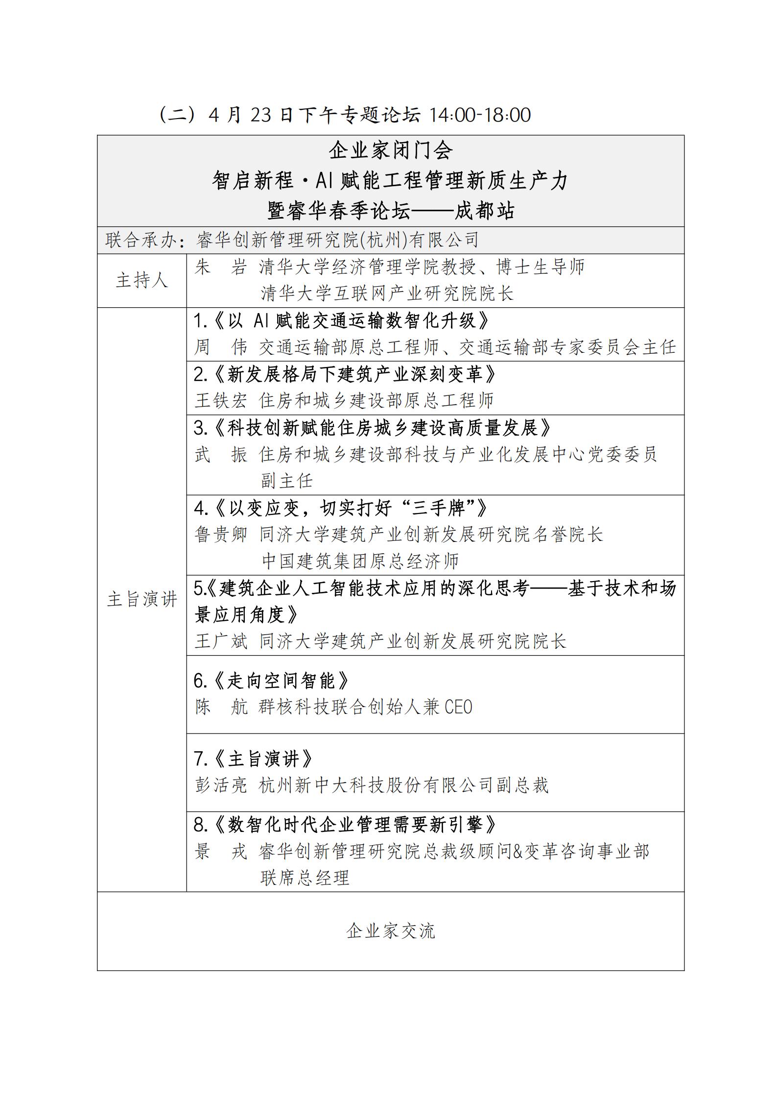 工程管理创新大会（2026）-协会推文模版_06.jpg