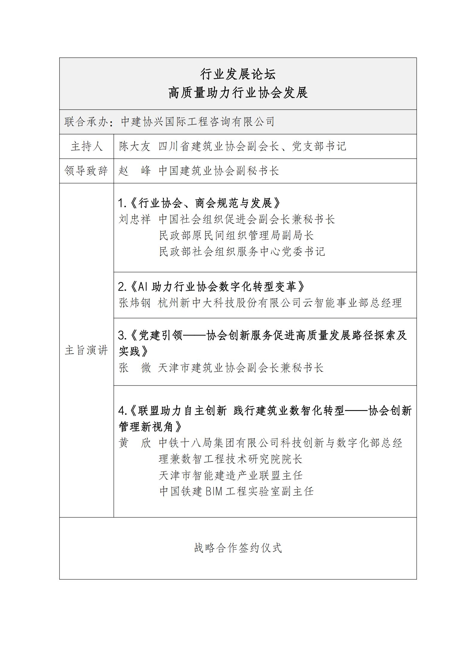 工程管理创新大会（2026）-协会推文模版_07.jpg