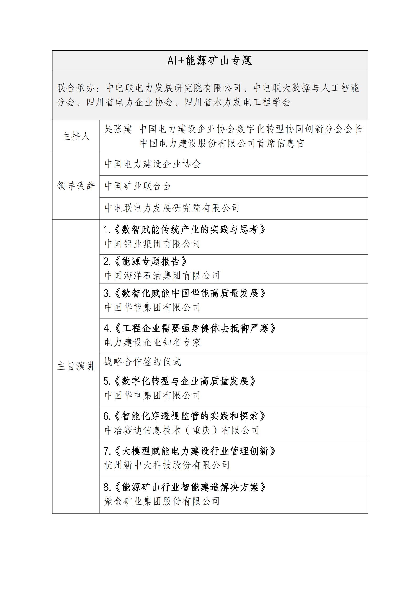 工程管理创新大会（2026）-协会推文模版_08.jpg
