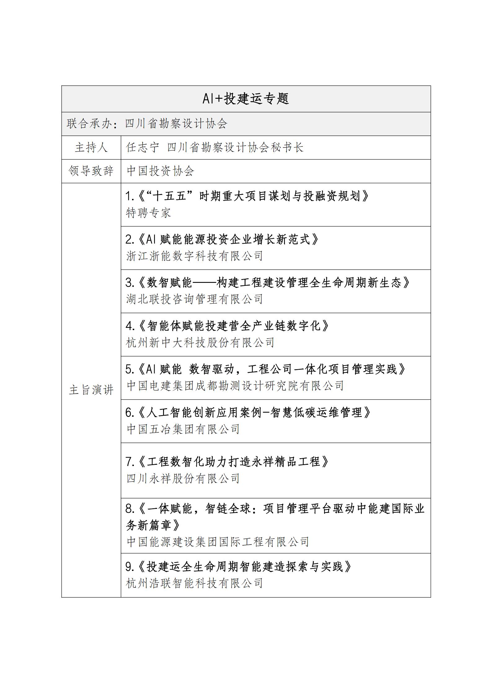 工程管理创新大会（2026）-协会推文模版_10.jpg