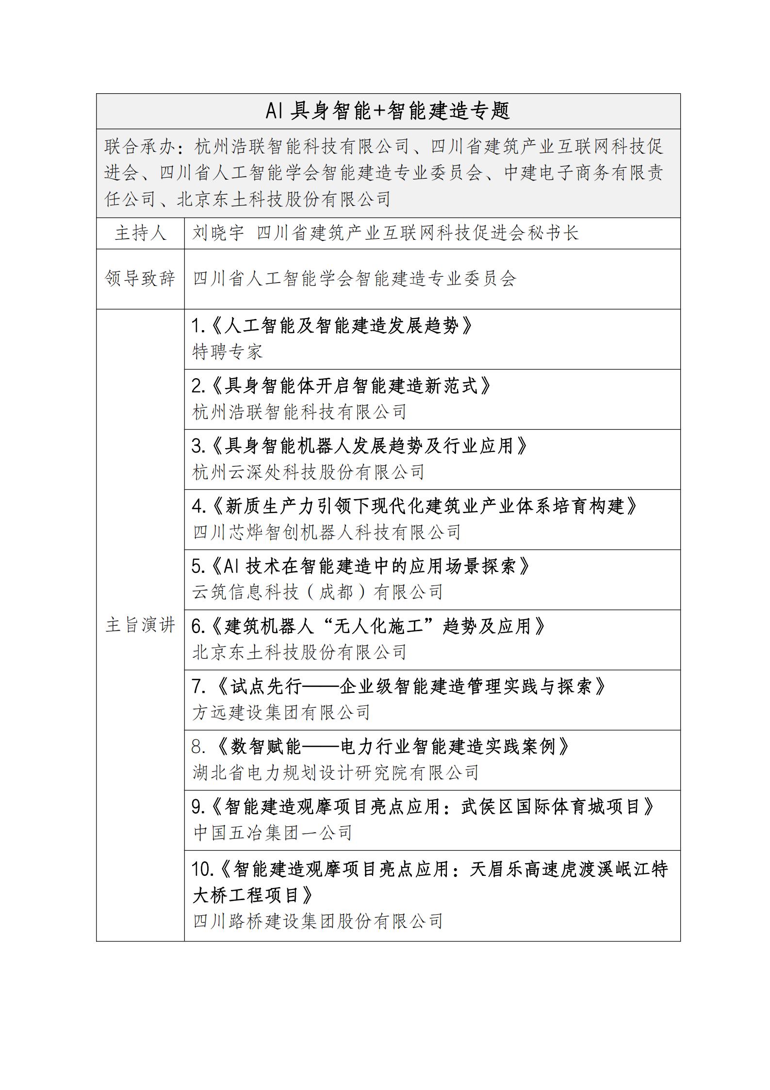 工程管理创新大会（2026）-协会推文模版_11.jpg