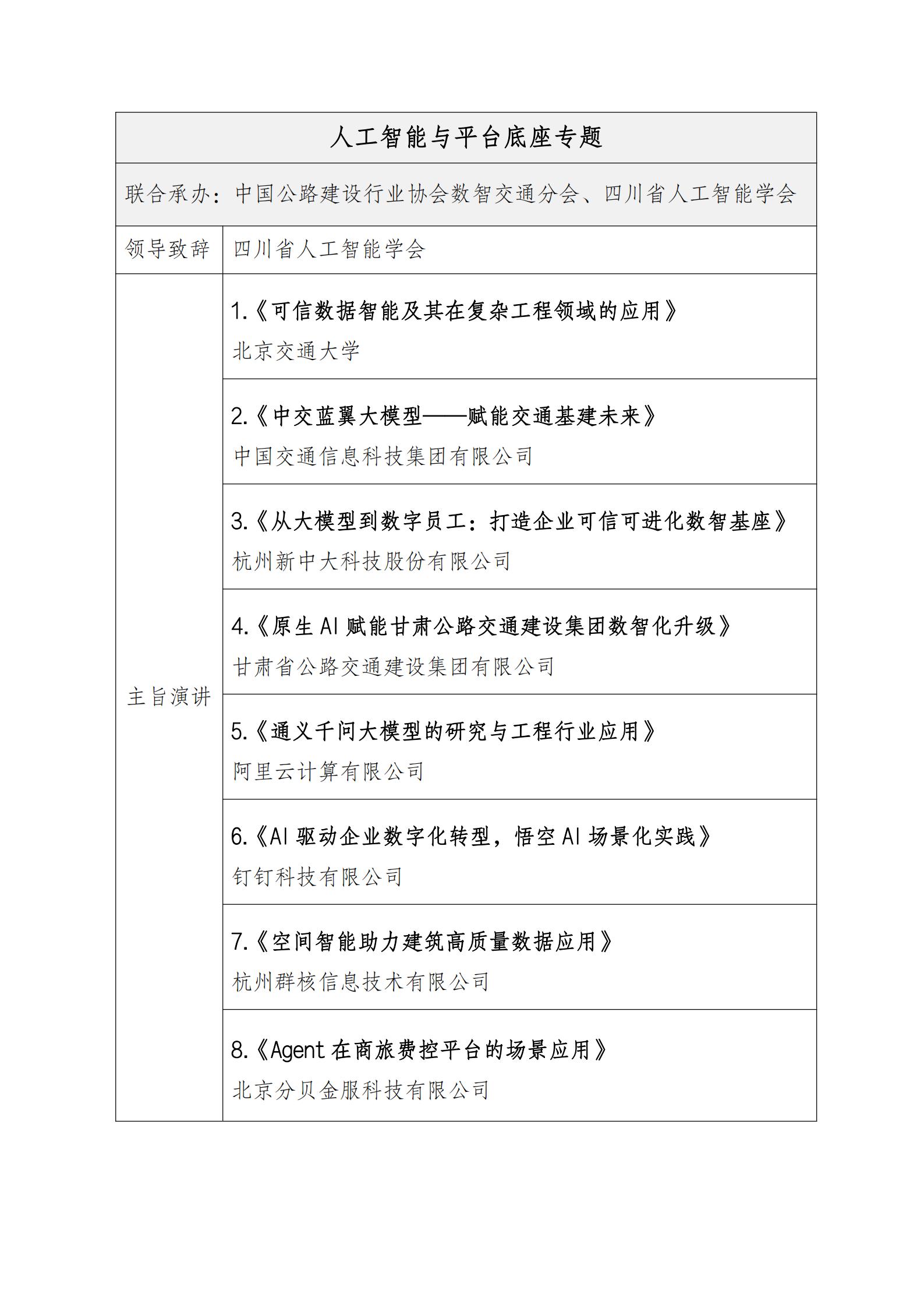 工程管理创新大会（2026）-协会推文模版_12.jpg