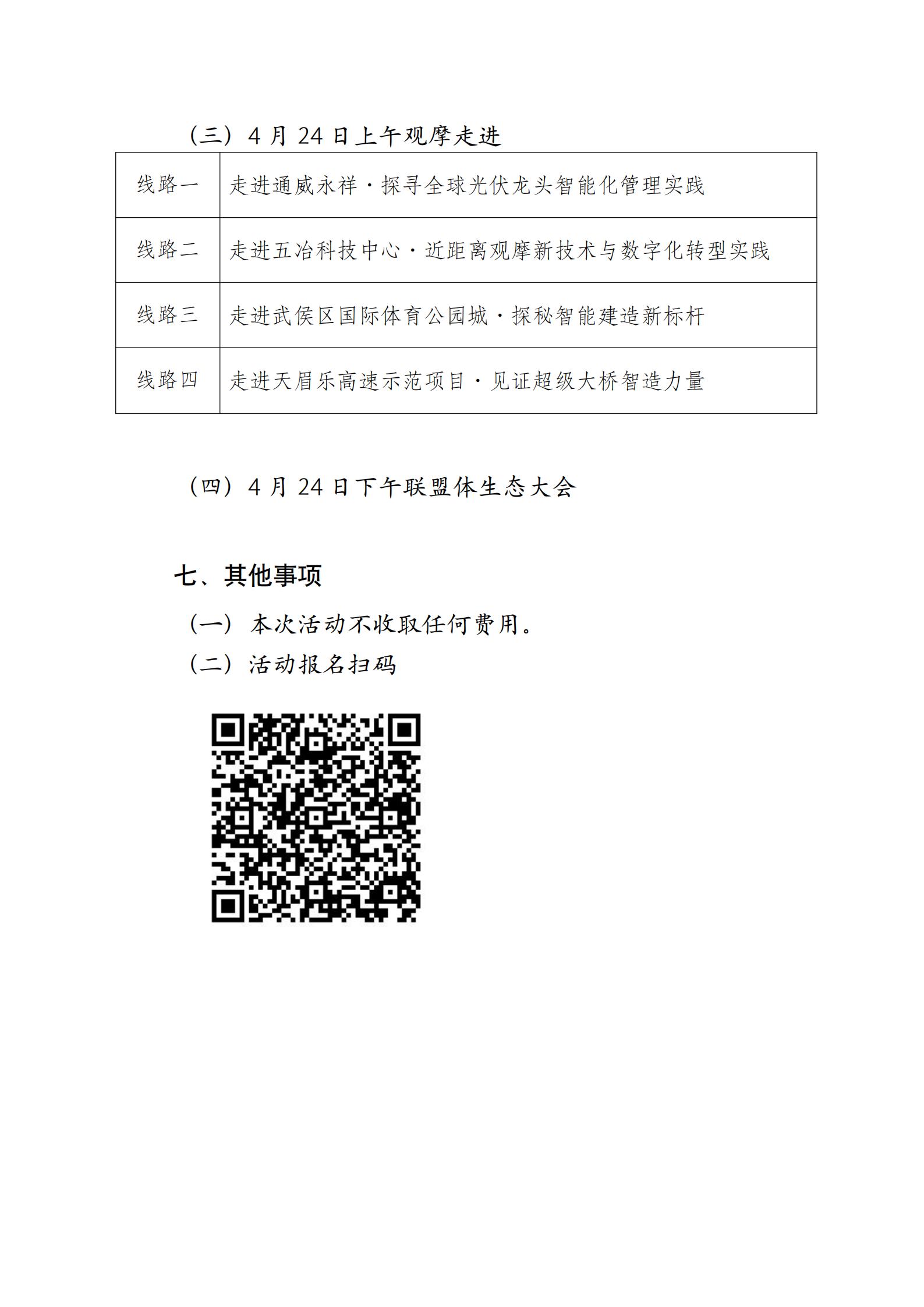 工程管理创新大会（2026）-协会推文模版_13.jpg